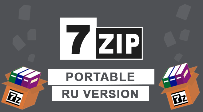 скачать 7-zip portable