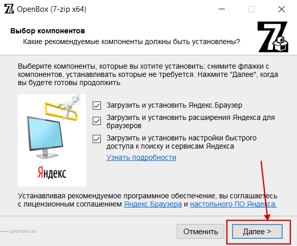 Установка 7-zip (Yandex) скрин 3